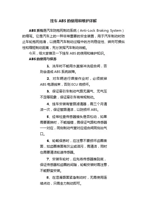 挂车ABS的使用和维护详解