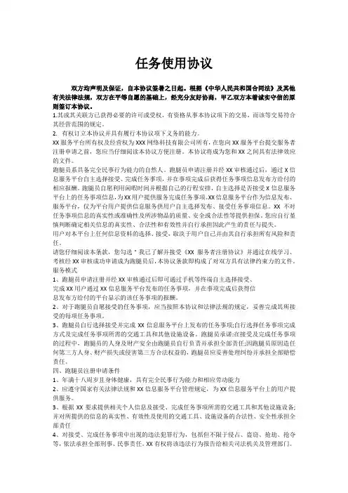 app跑腿任务使用协议