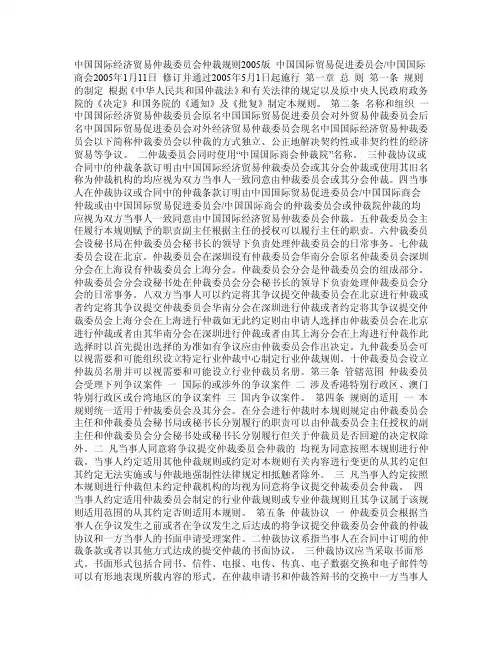 《贸仲上海分会仲裁规则》