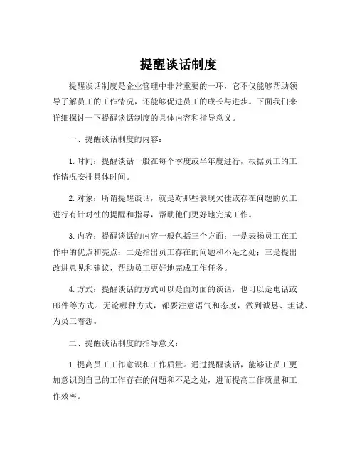 提醒谈话制度