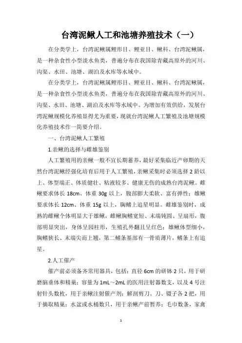 台湾泥鳅人工和池塘养殖技术(一)