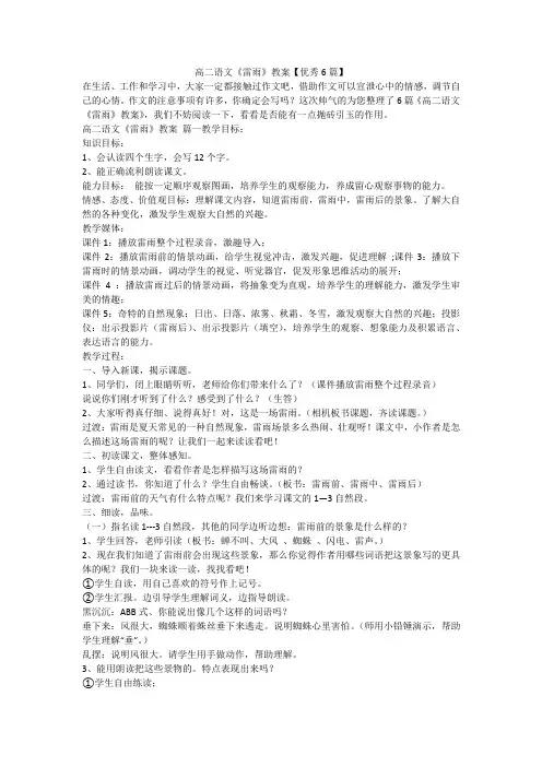 2023最新-高二语文《雷雨》教案【优秀6篇】