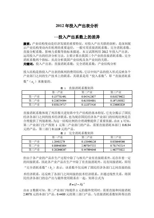 12年投入产出分析系数计算
