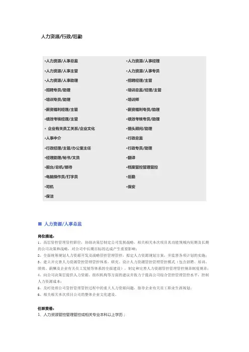 人力资源行政后勤行业职位说明书