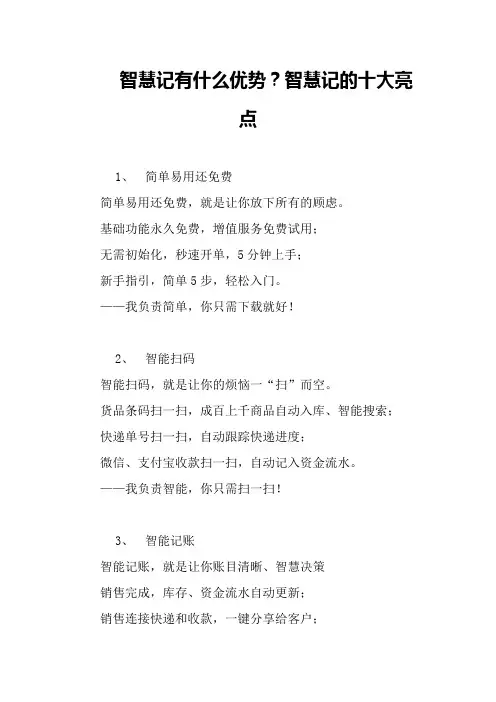 智慧记有什么优势？智慧记的十大亮点