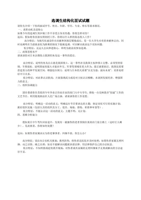 选调生结构化面试试题