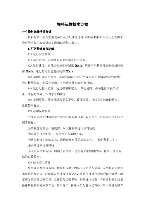 厂区内物料运输技术方案