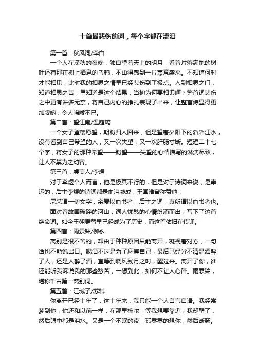 十首最悲伤的词，每个字都在流泪