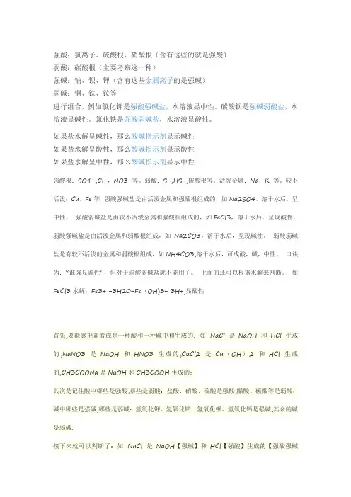 盐的酸碱性