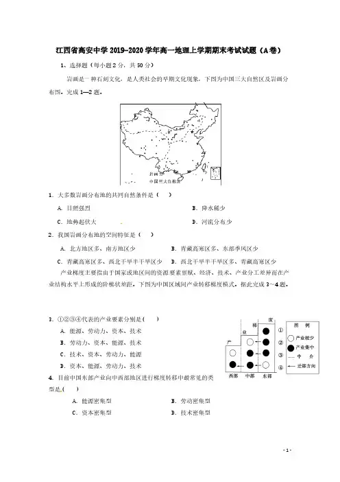 江西省高安中学2019-2020学年高一地理上学期期末考试试题(A卷)(含答案)