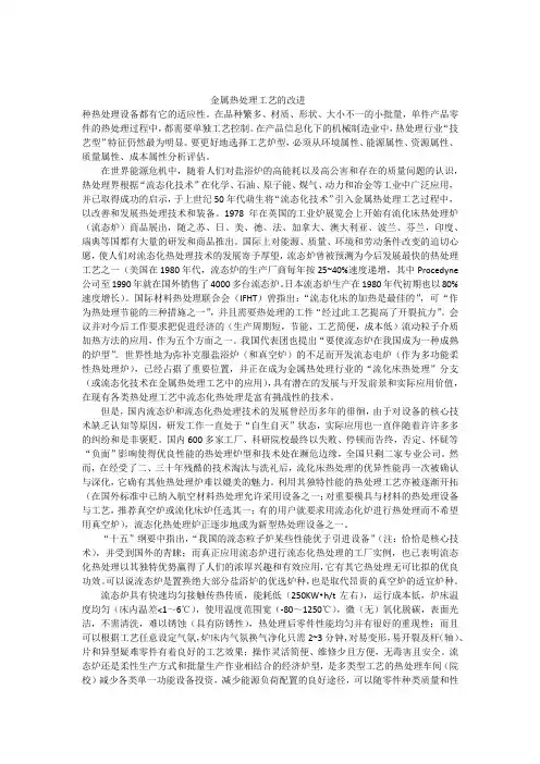 金属热处理工艺的改进