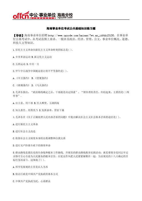 海南事业单位考试公共基础知识练习题(6.15)
