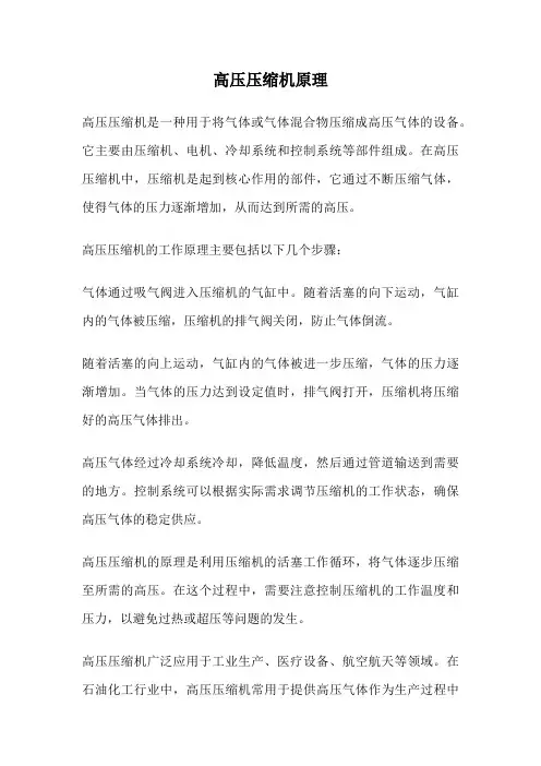 高压压缩机原理