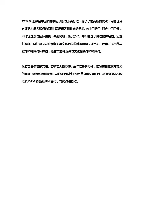 ccmd-3诊断标准