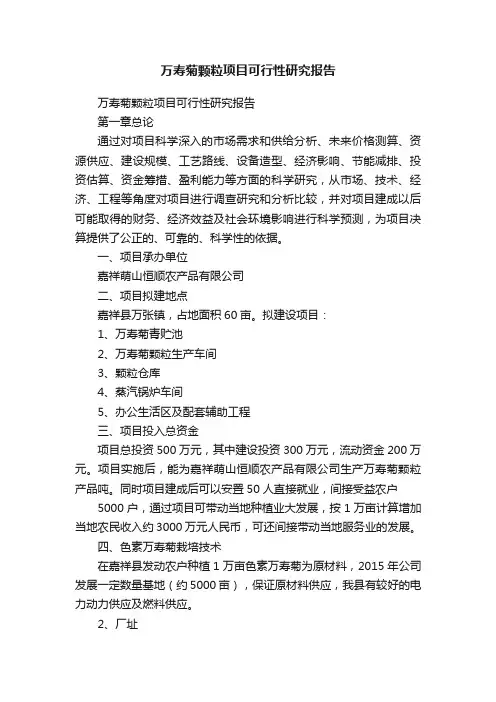 万寿菊颗粒项目可行性研究报告