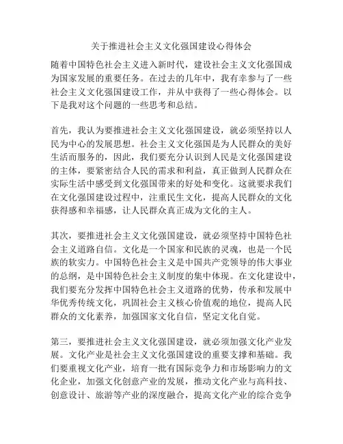 关于推进社会主义文化强国建设心得体会