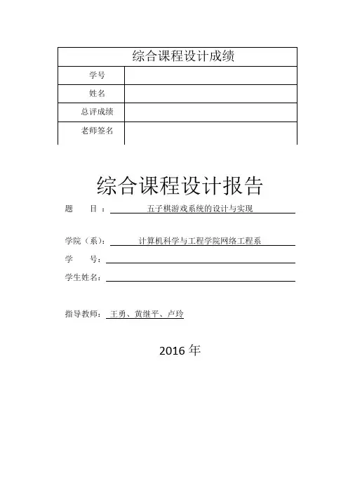 网络对战五子棋游戏系统的设计与实现