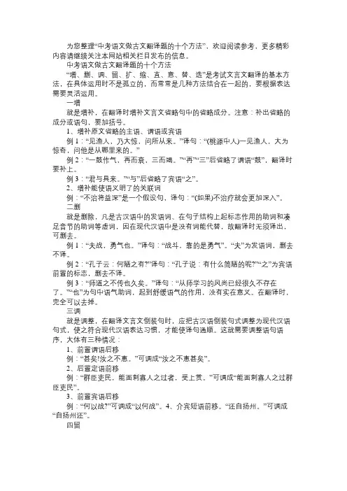 中考语文做古文翻译题的十个方法