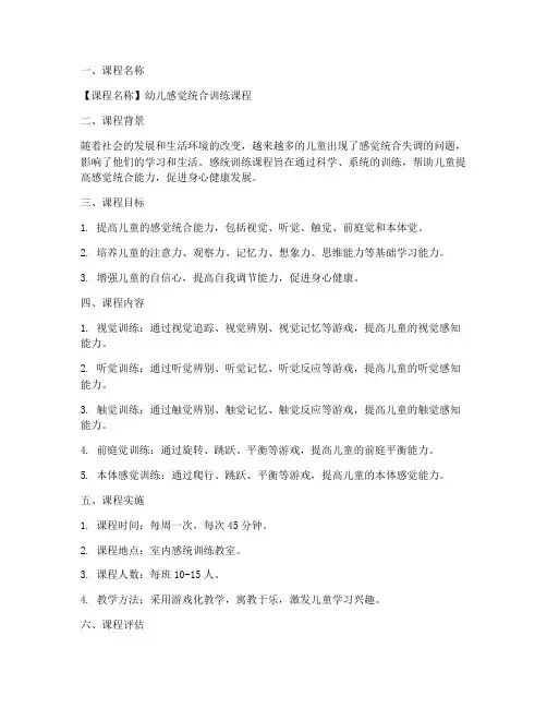 感统课程方案模板