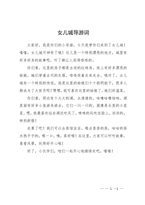 女儿城导游词
