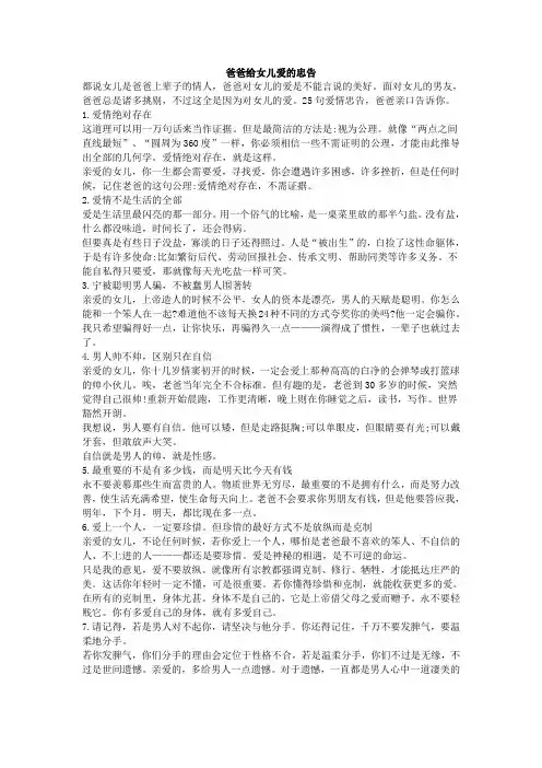 爸爸给女儿爱的忠告