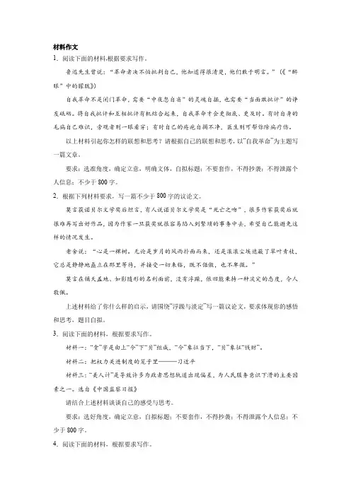 高考语文写作分类训练：品德修养类
