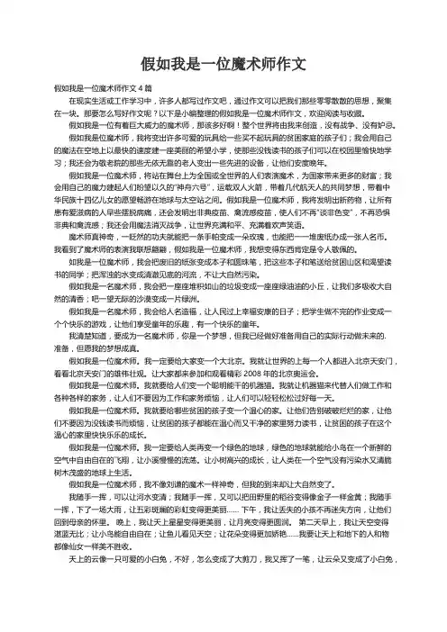 假如我是一位魔术师作文4篇