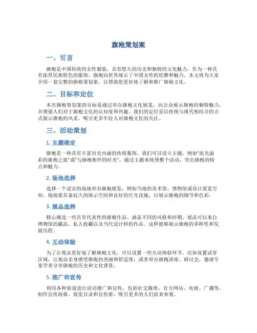 旗袍策划案