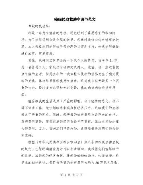 癌症民政救助申请书范文