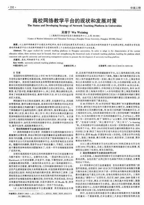 高校网络教学平台的现状和发展对策