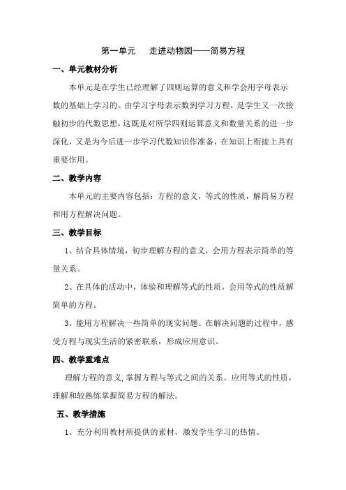 2017-2018青岛版四年级数学下册第一单元备课