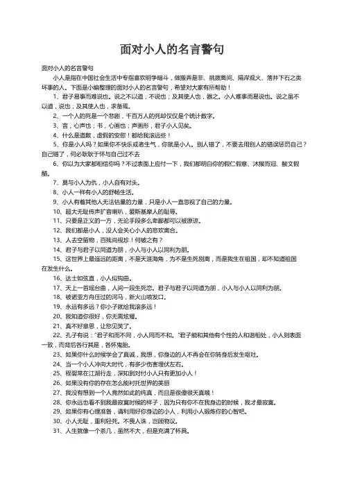 面对小人的名言警句