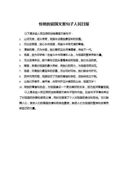 惊艳的爱国文案句子人民日报