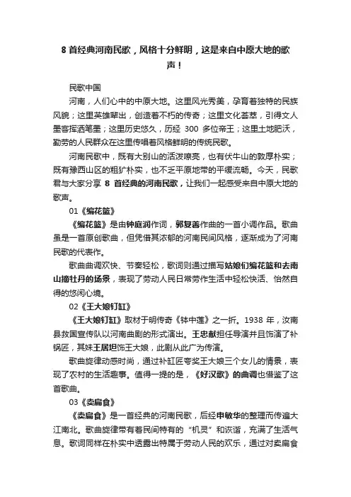 8首经典河南民歌，风格十分鲜明，这是来自中原大地的歌声！