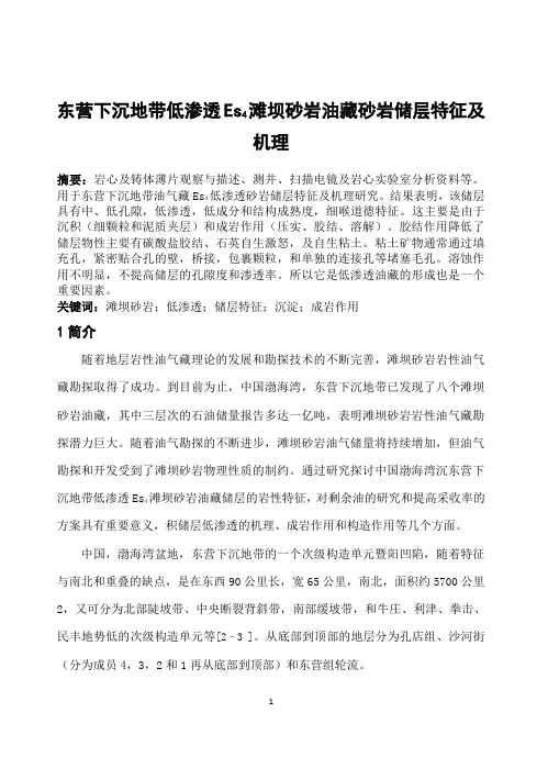 东营凹陷油藏低渗透砂岩储层特征及机理