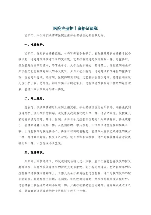 医院注册护士资格证流程