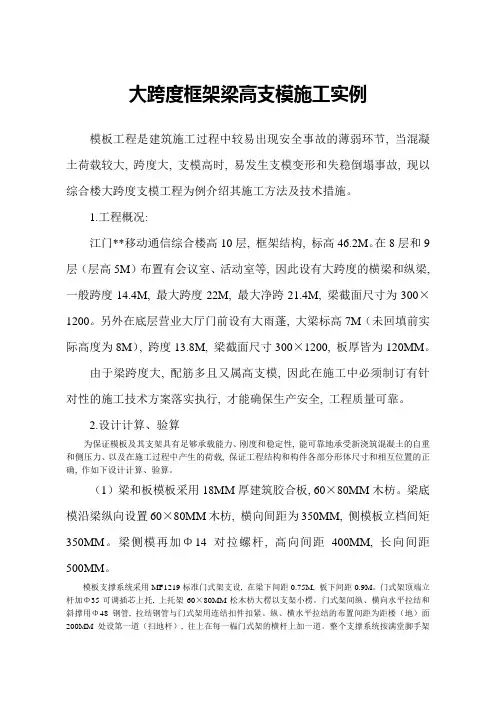 大跨度框架梁高支模施工实例
