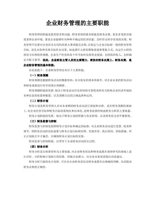 财务管理主要职能