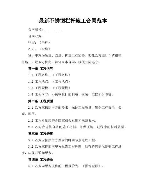 最新不锈钢栏杆施工合同范本