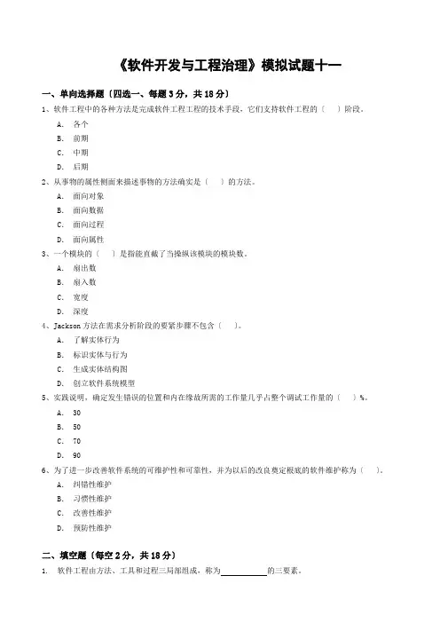 (高职高专)模拟试题十一(附答案)