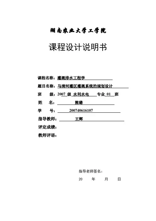 灌溉排水课程设计