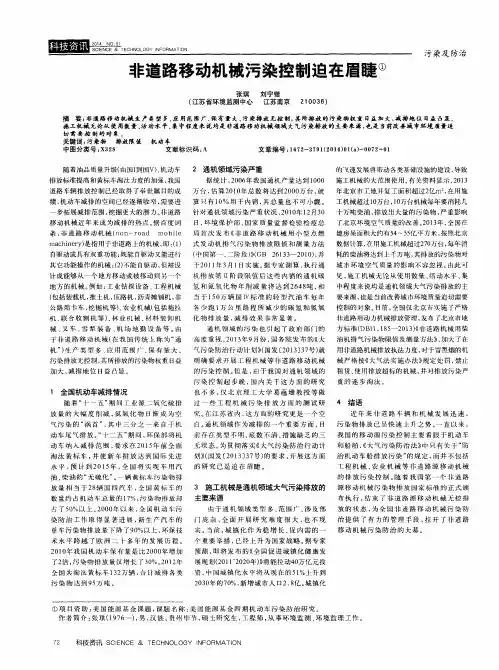非道路移动机械污染控制迫在眉睫