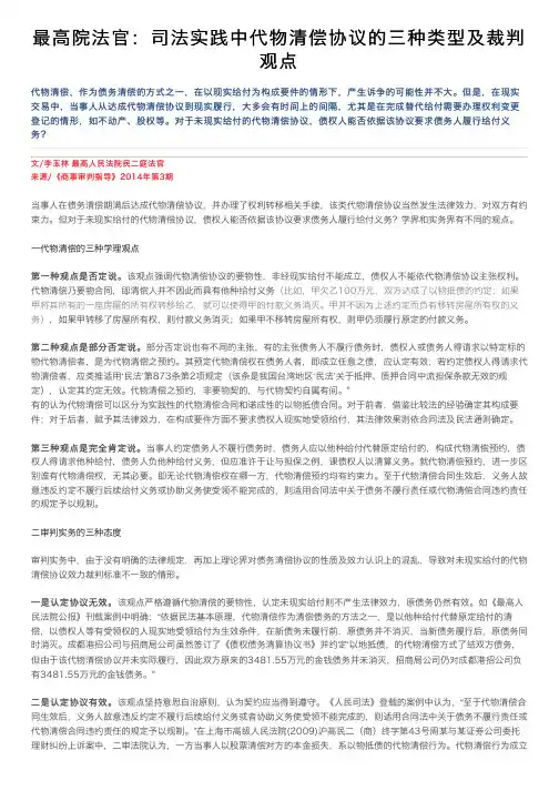 最高院法官：司法实践中代物清偿协议的三种类型及裁判观点