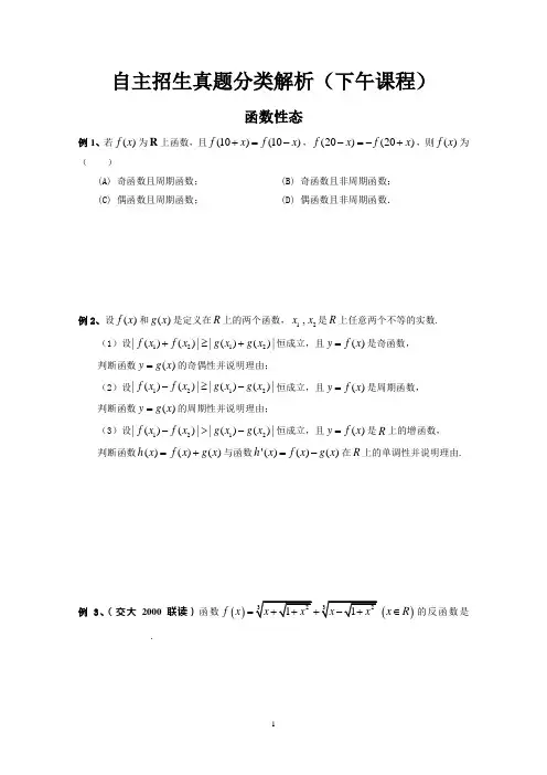 张雪明老师自主招生真题解析(下午)