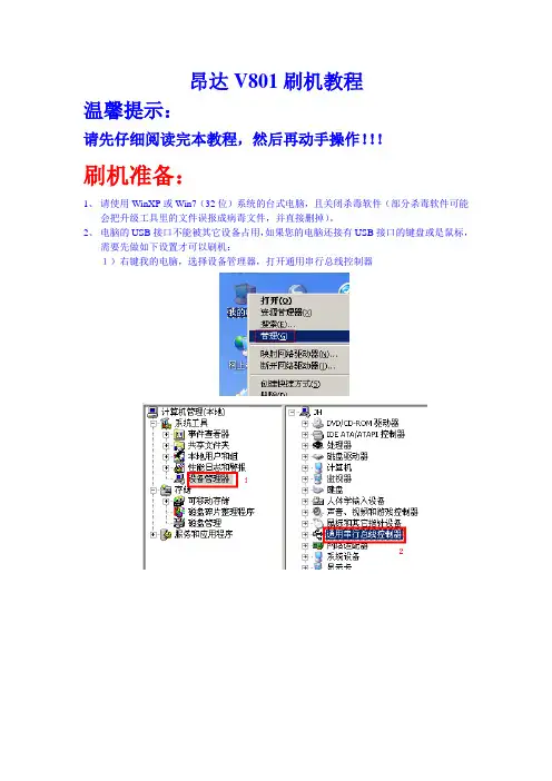 昂达V801刷机教程