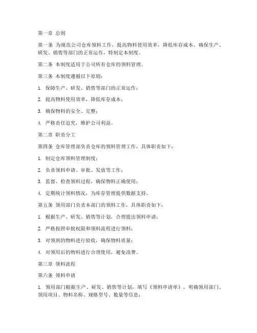 仓库的领料管理制度