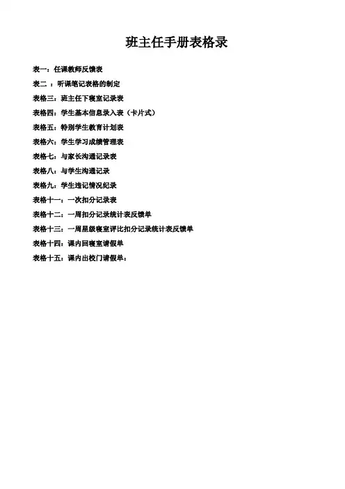 班主任手册表格录(超实用)