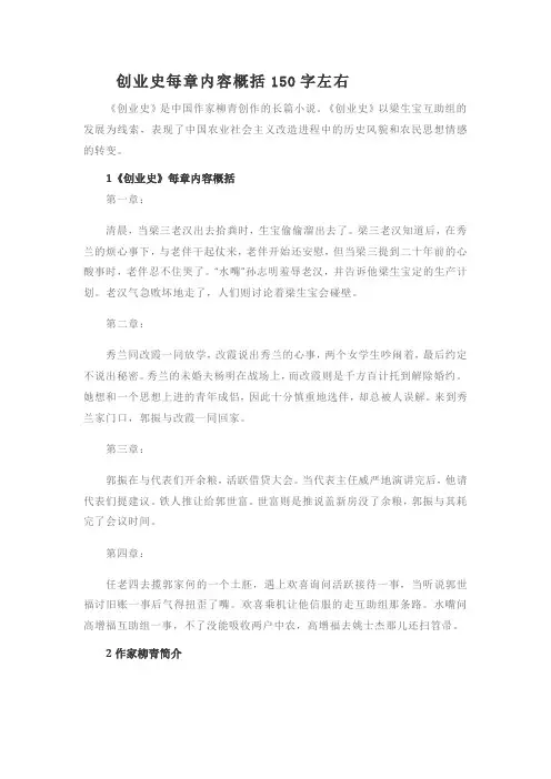 创业史每章内容概括