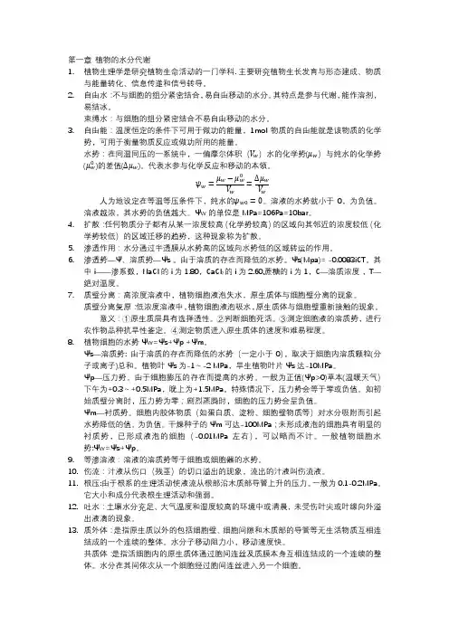 植物生理学复习资料