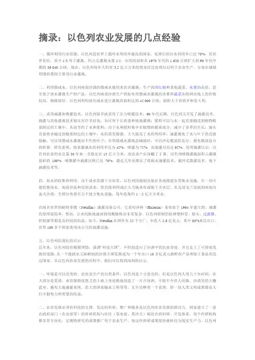以色列农业